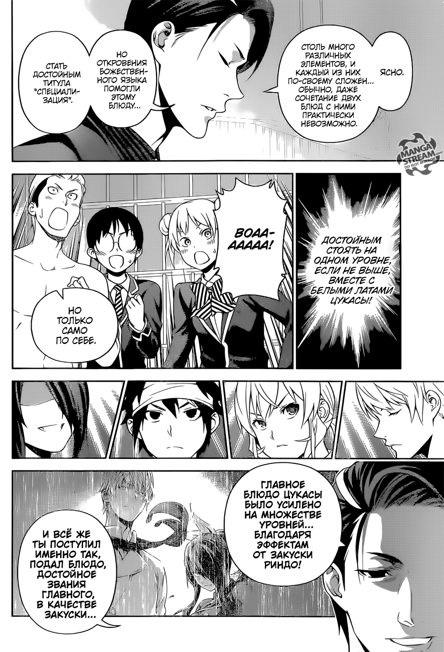 Read Повар-боец Сома RU Manga Online