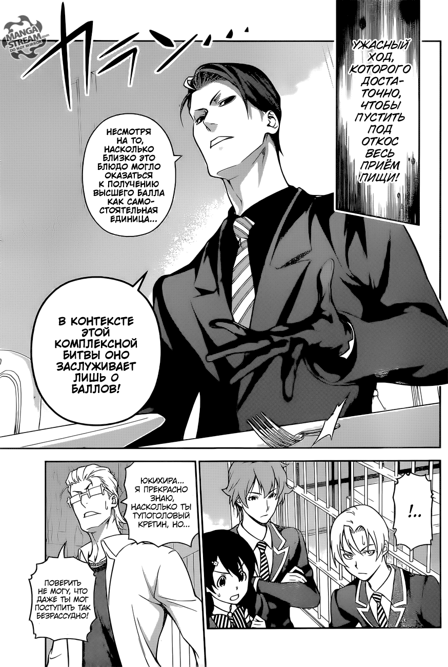 Read Повар-боец Сома RU Manga Online