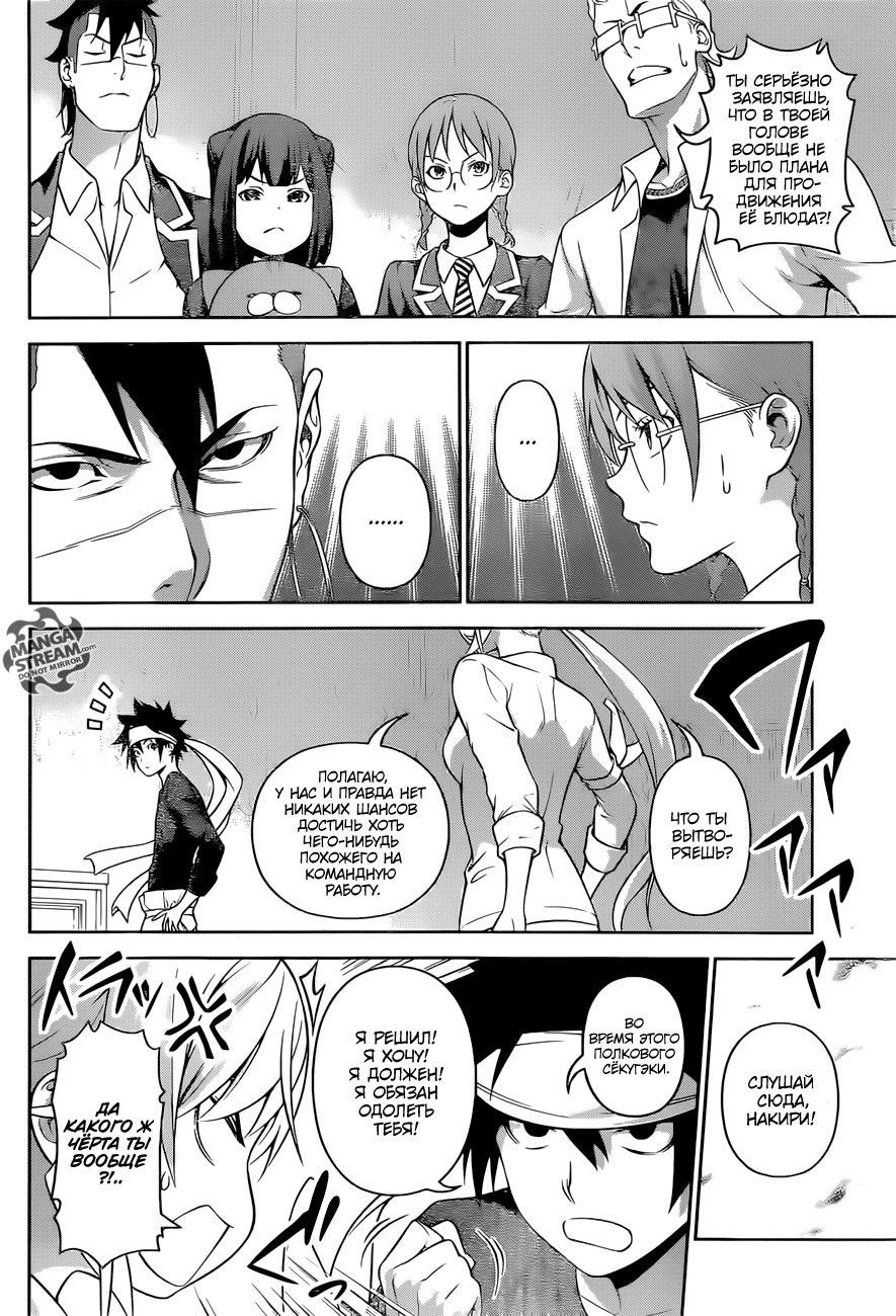 Read Повар-боец Сома RU Manga Online