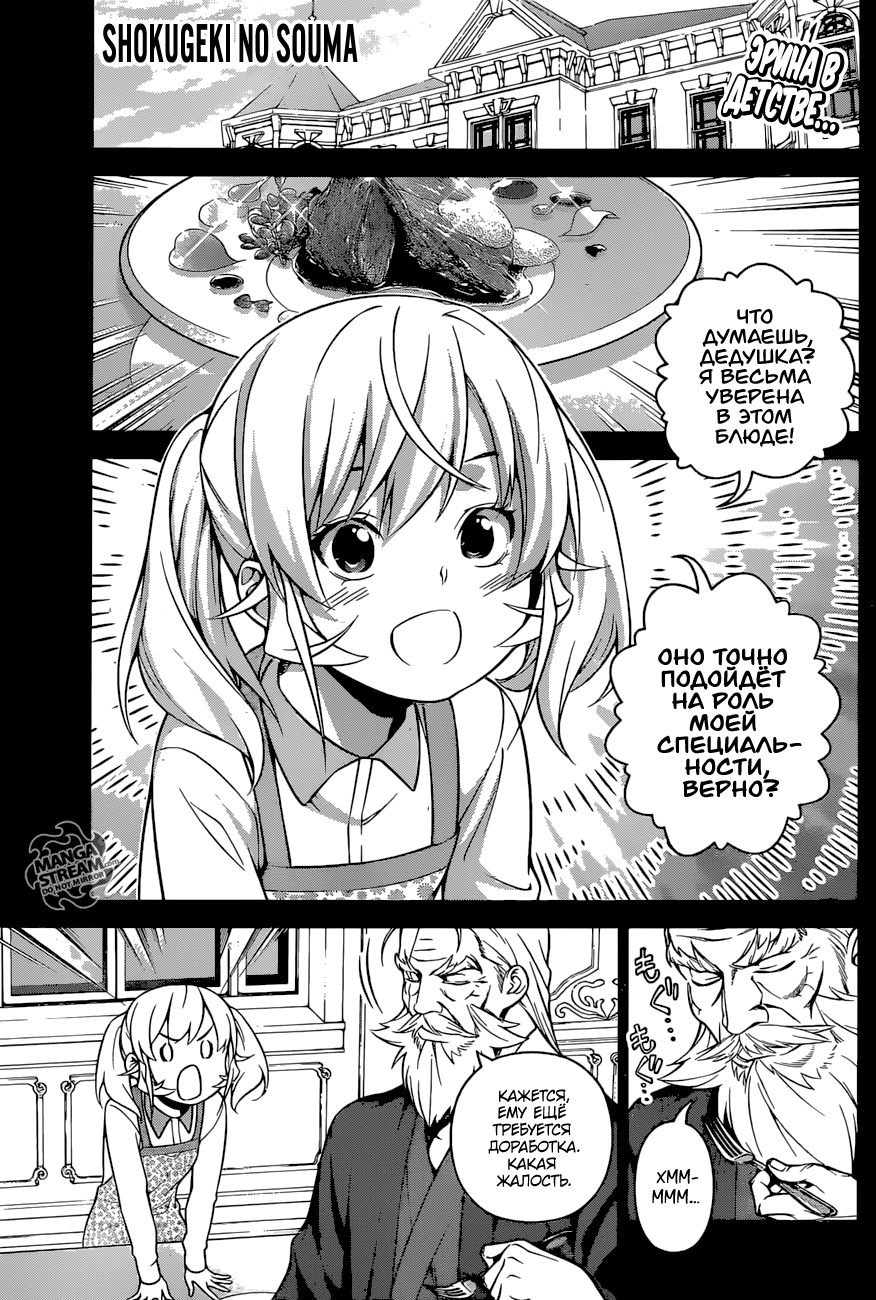 Read Повар-боец Сома RU Manga Online