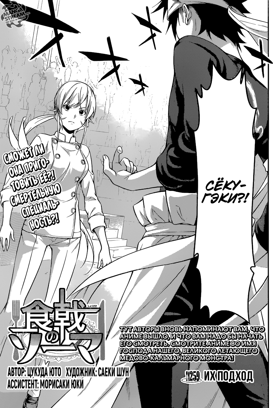 Read Повар-боец Сома RU Manga Online