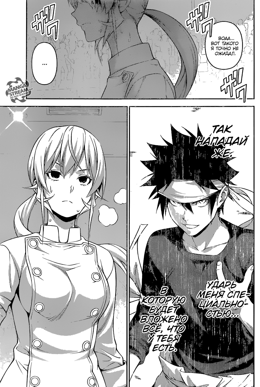 Read Повар-боец Сома RU Manga Online