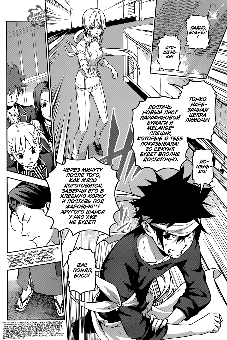 Read Повар-боец Сома RU Manga Online