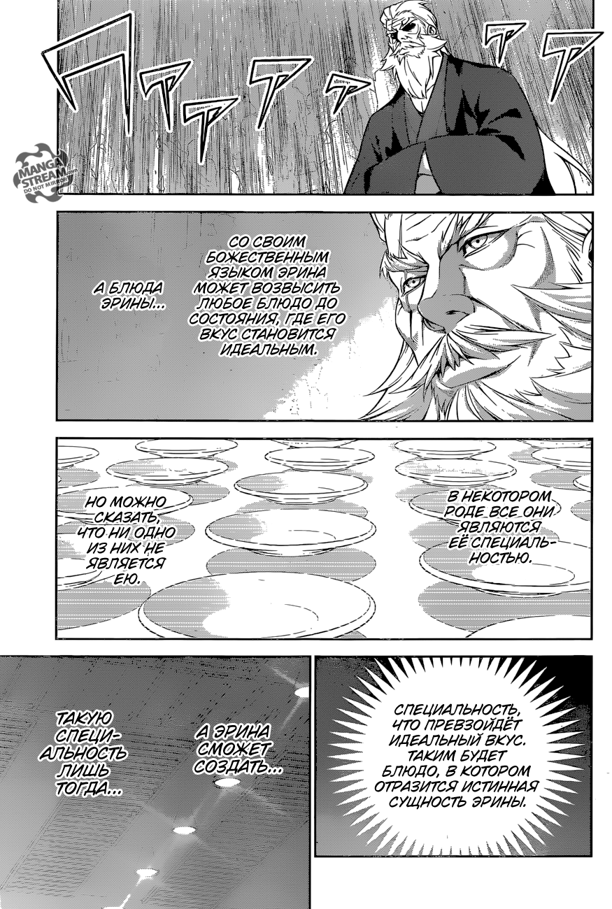 Read Повар-боец Сома RU Manga Online