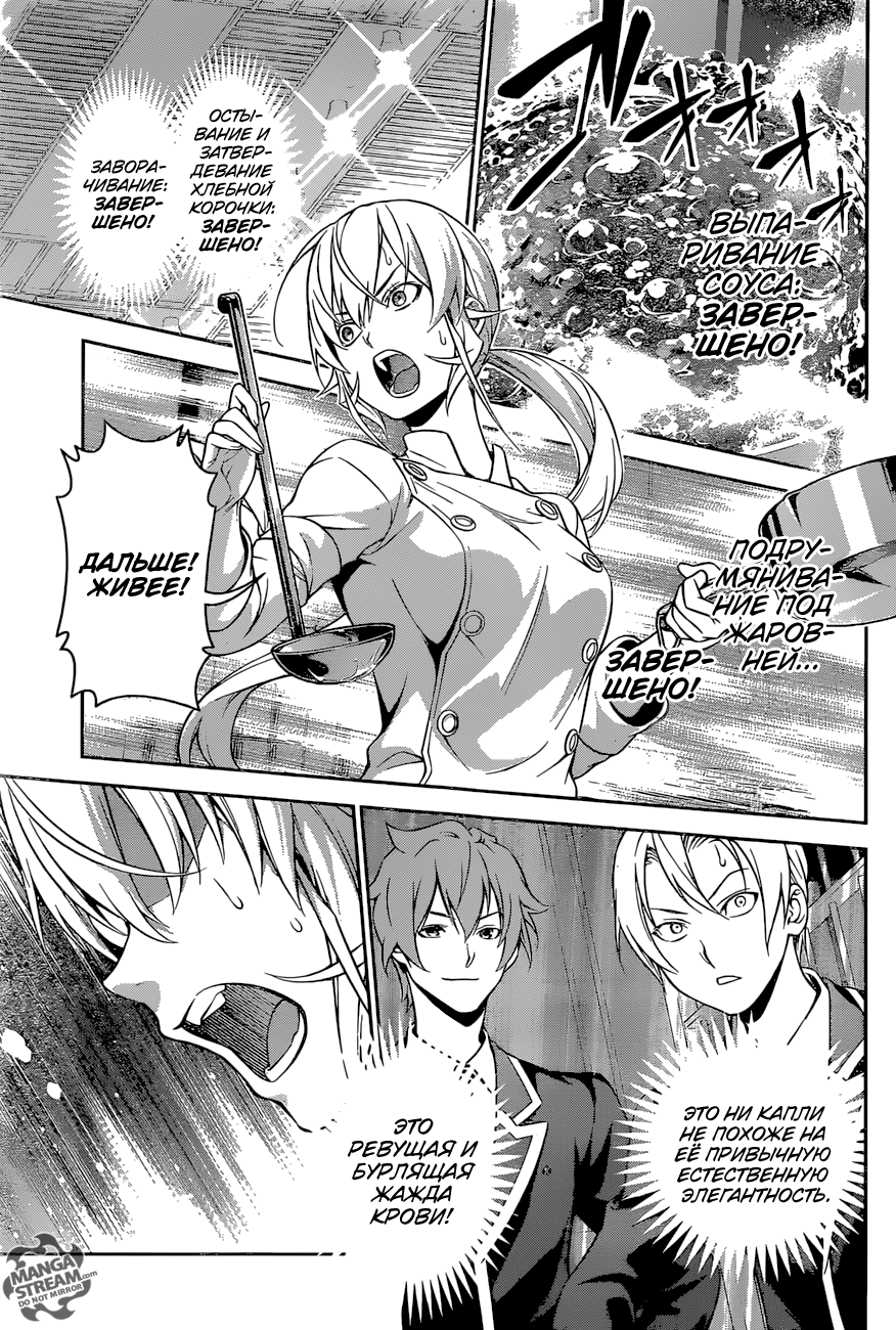 Read Повар-боец Сома RU Manga Online