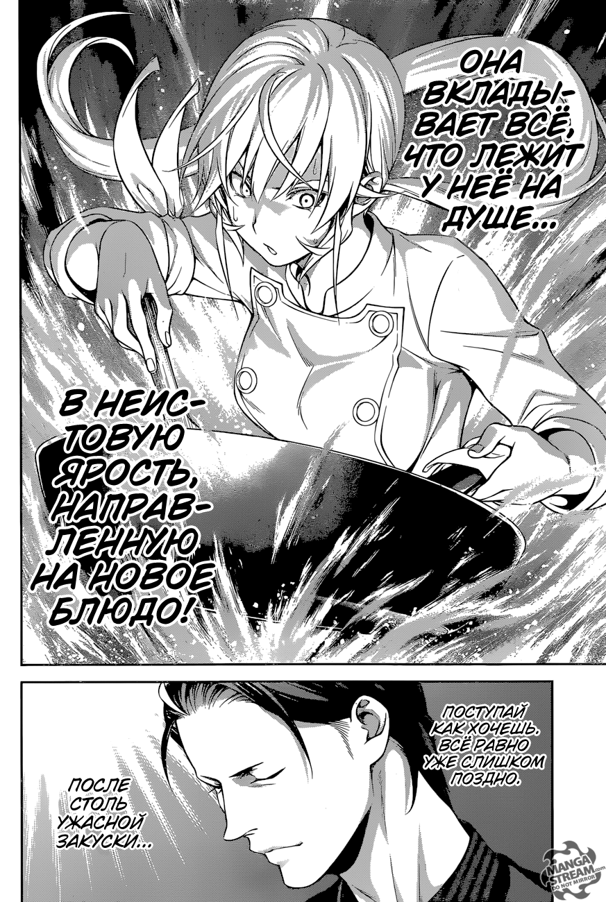 Read Повар-боец Сома RU Manga Online