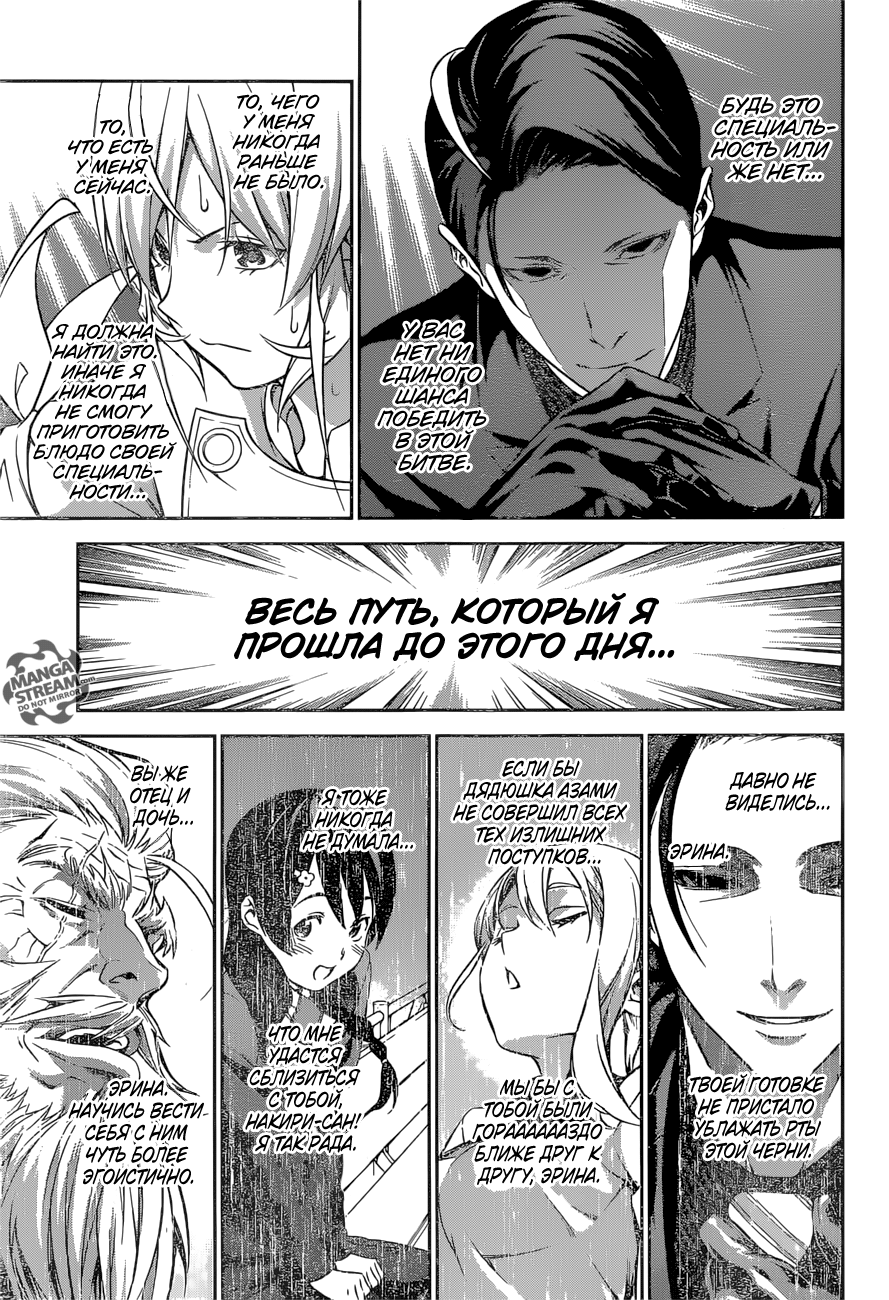 Read Повар-боец Сома RU Manga Online