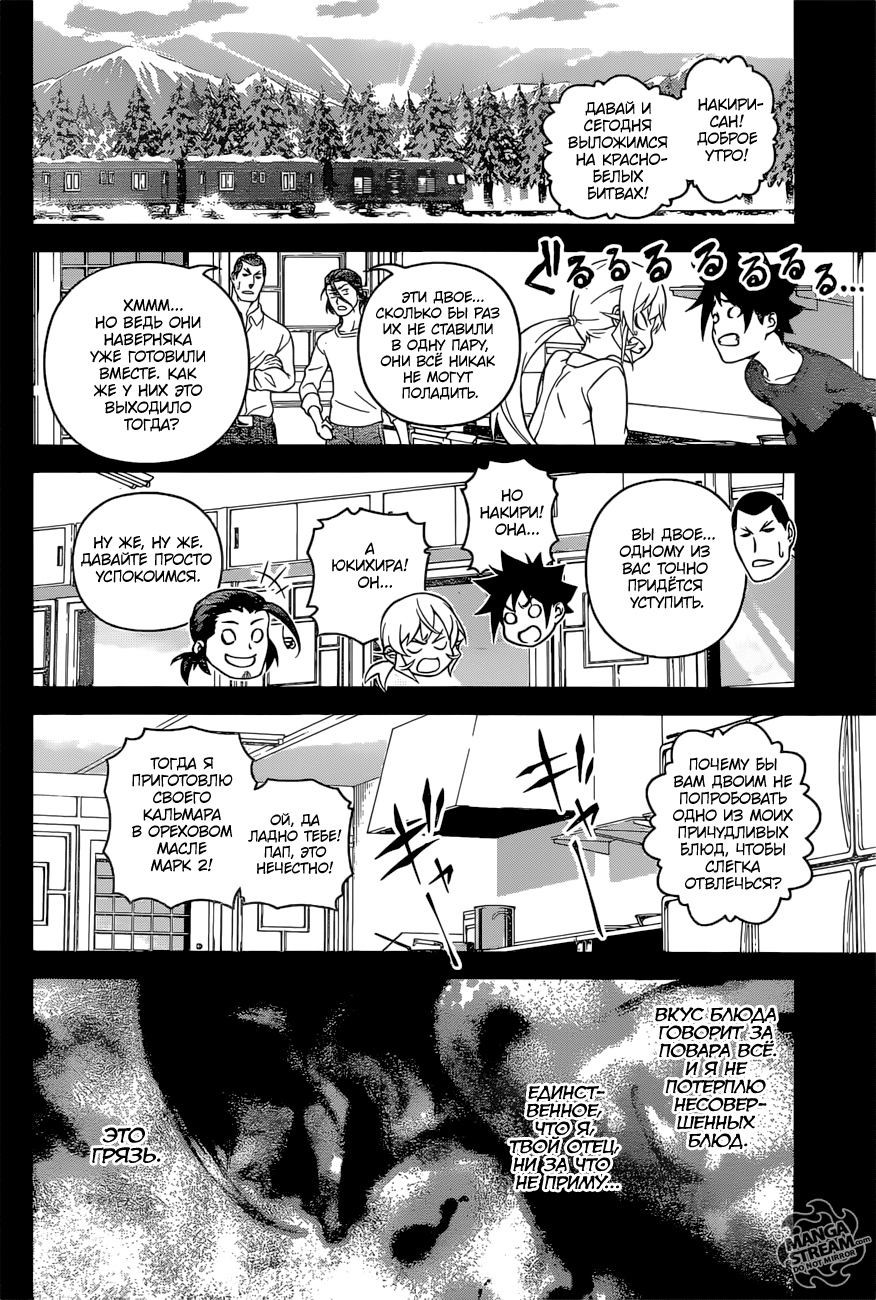 Read Повар-боец Сома RU Manga Online