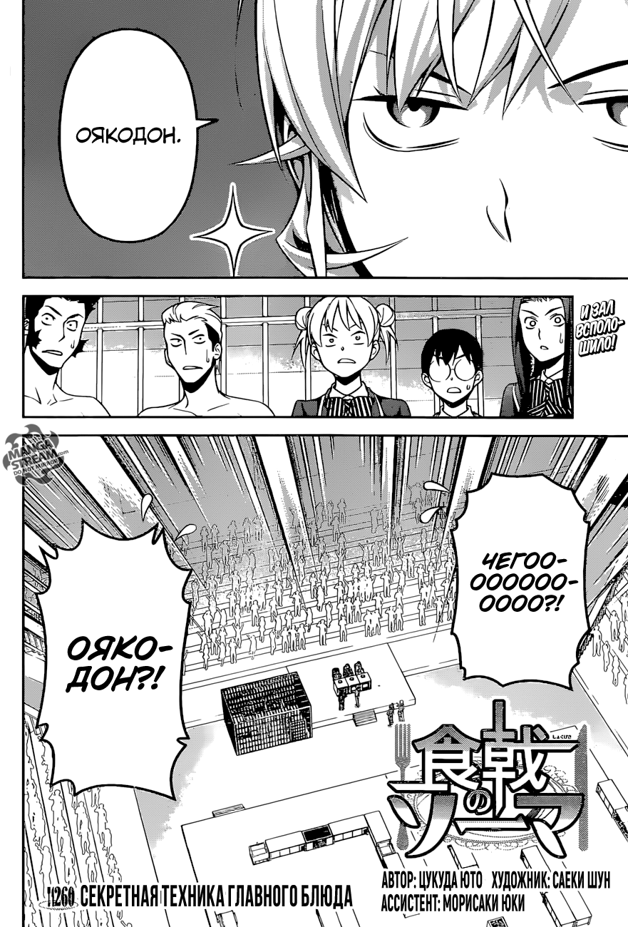 Read Повар-боец Сома RU Manga Online