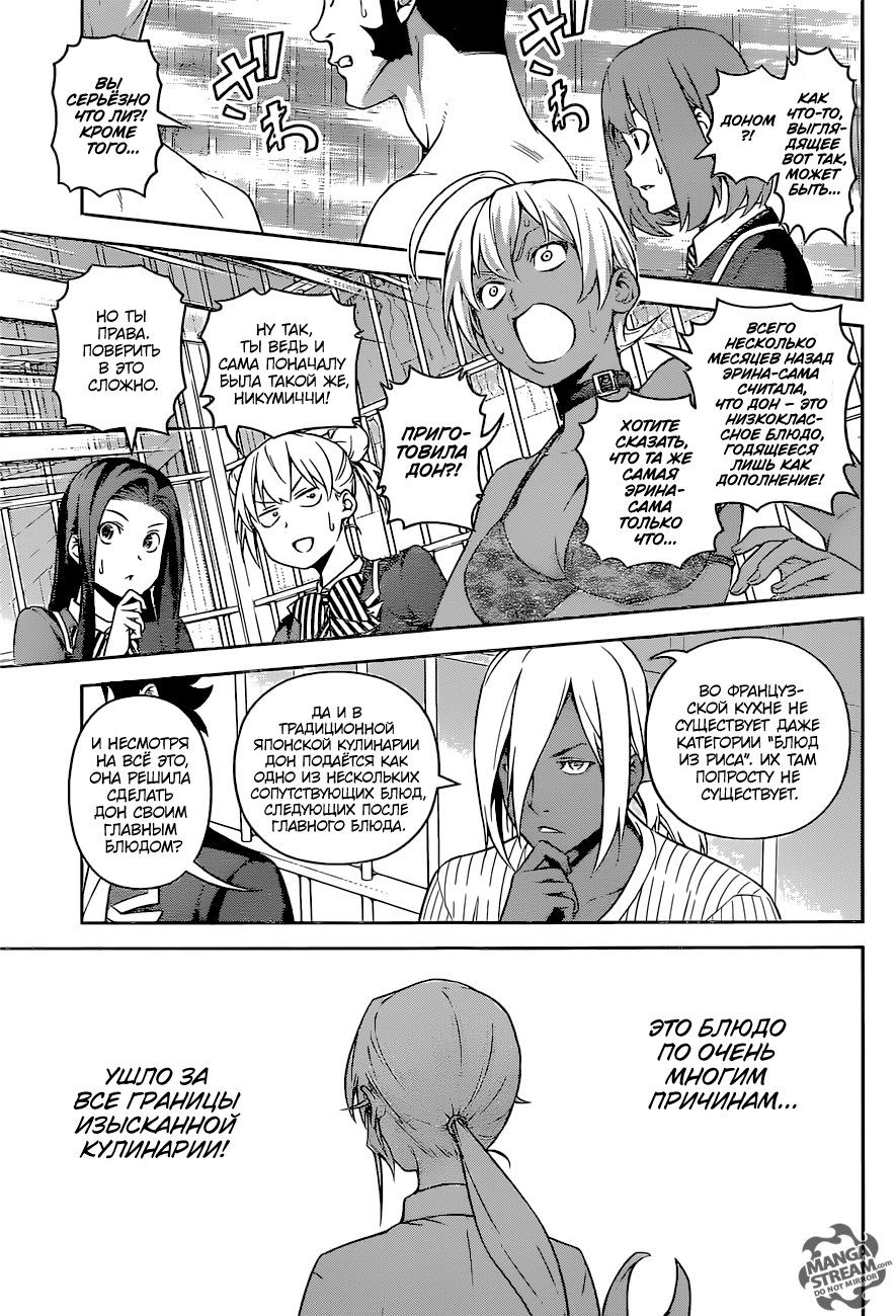 Read Повар-боец Сома RU Manga Online