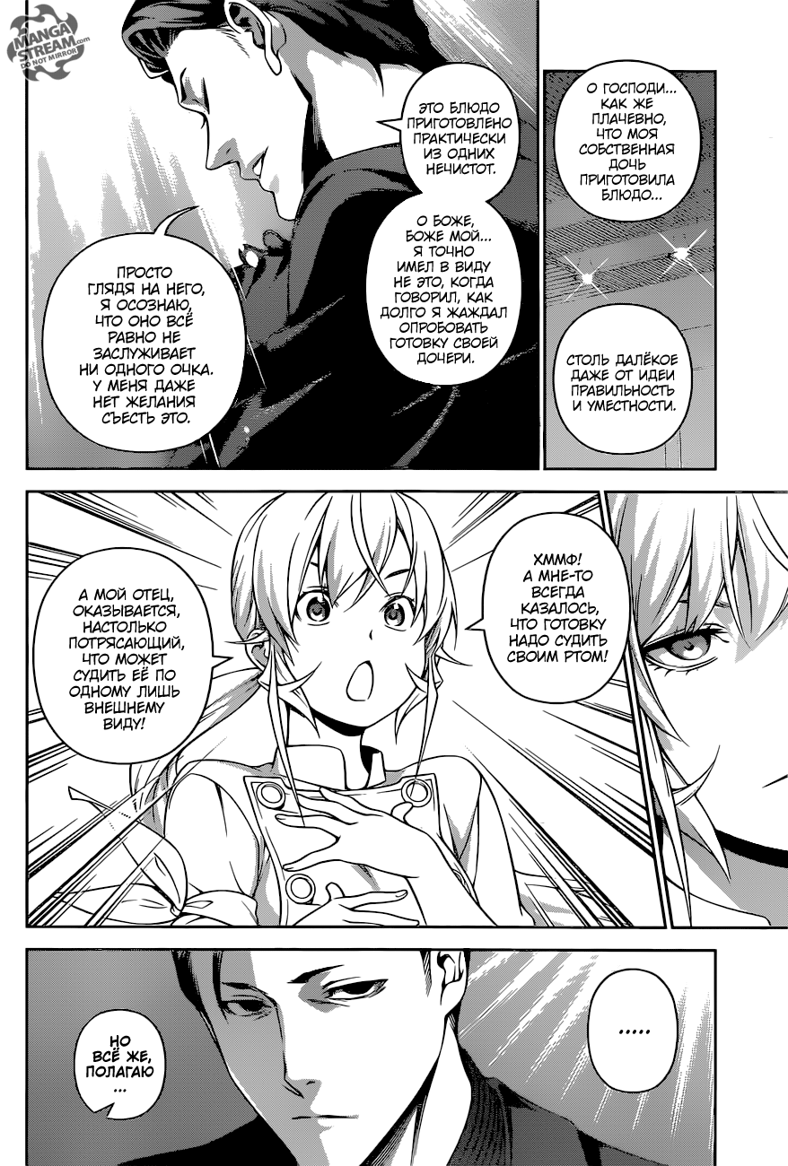 Read Повар-боец Сома RU Manga Online