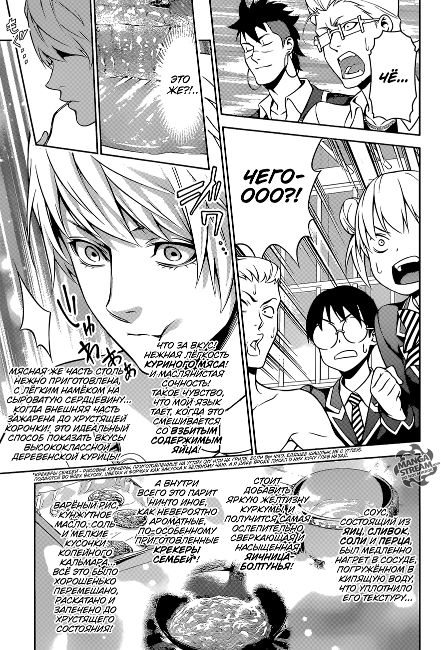 Read Повар-боец Сома RU Manga Online