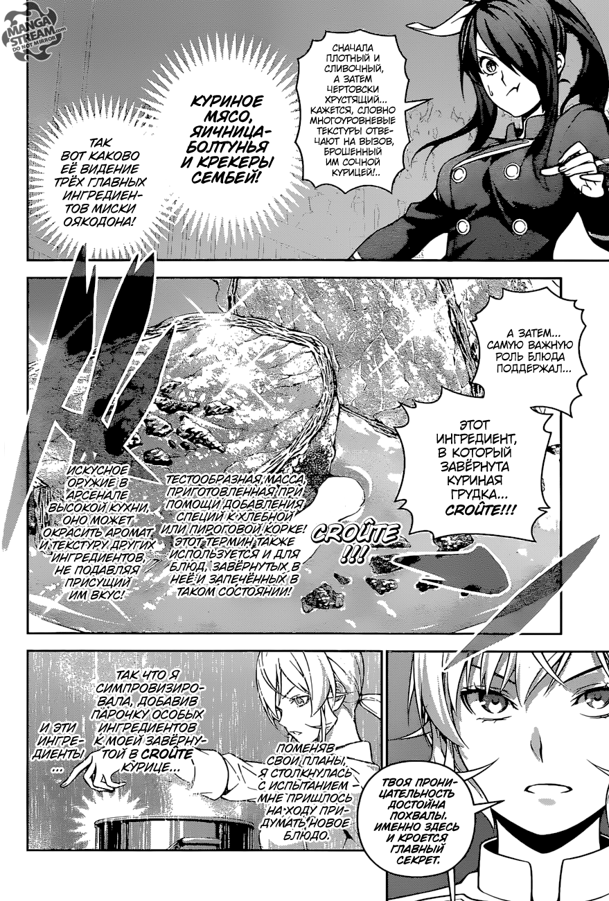 Read Повар-боец Сома RU Manga Online