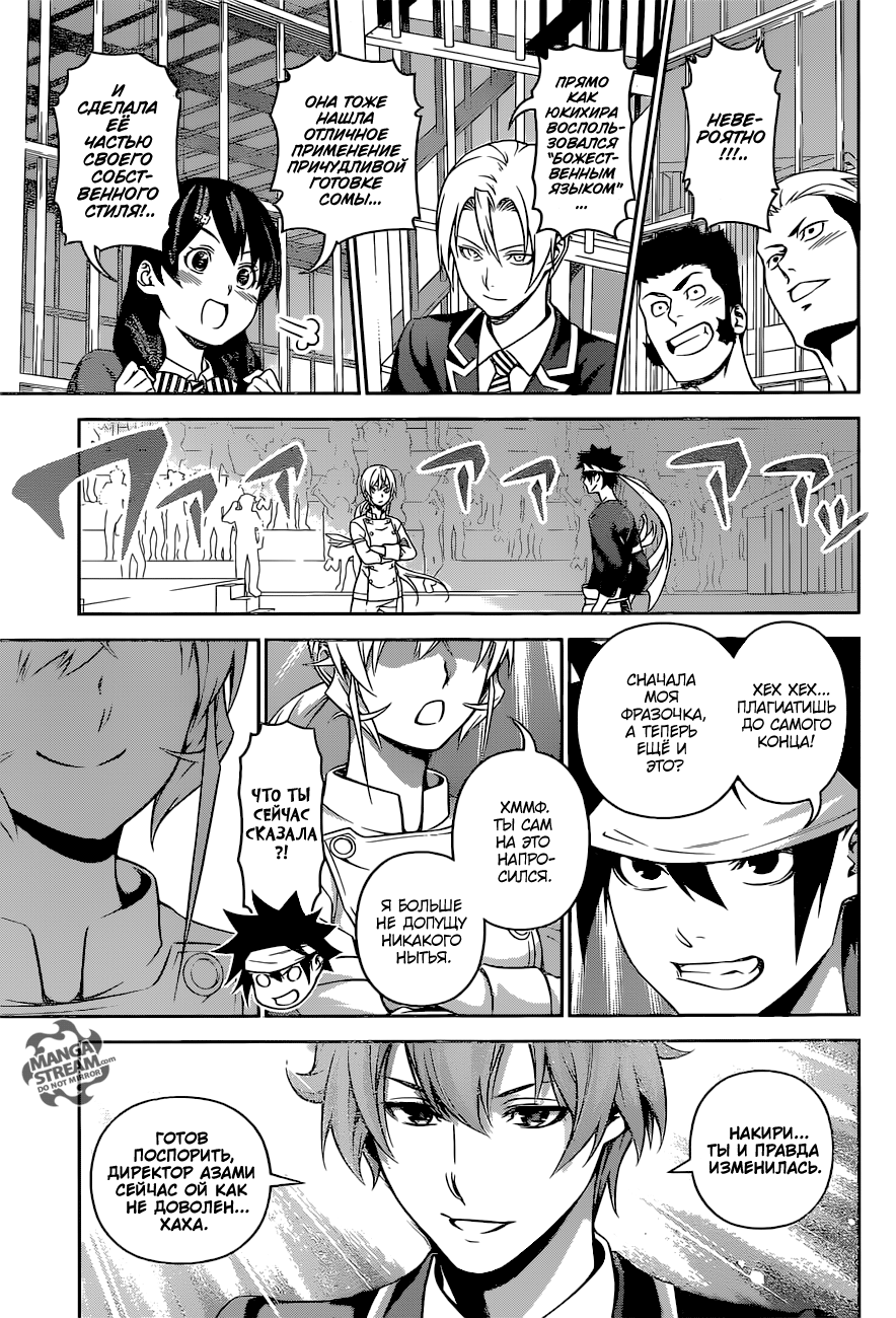 Read Повар-боец Сома RU Manga Online