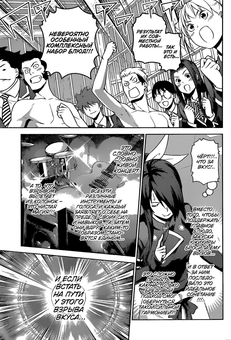 Read Повар-боец Сома RU Manga Online