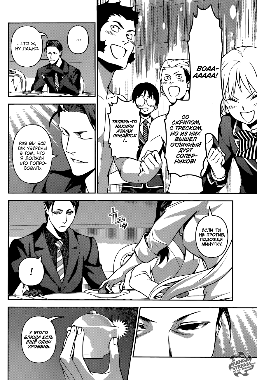 Read Повар-боец Сома RU Manga Online