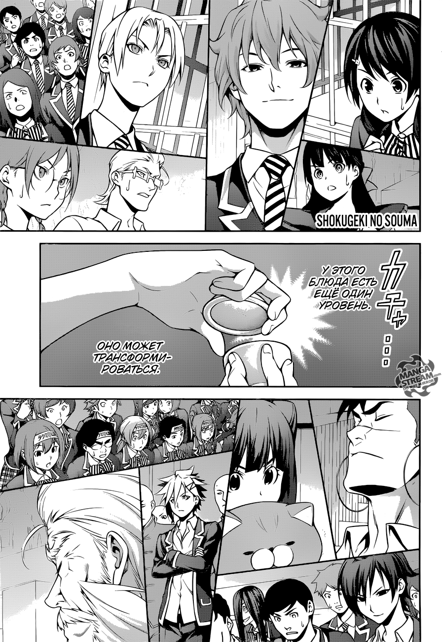 Read Повар-боец Сома RU Manga Online