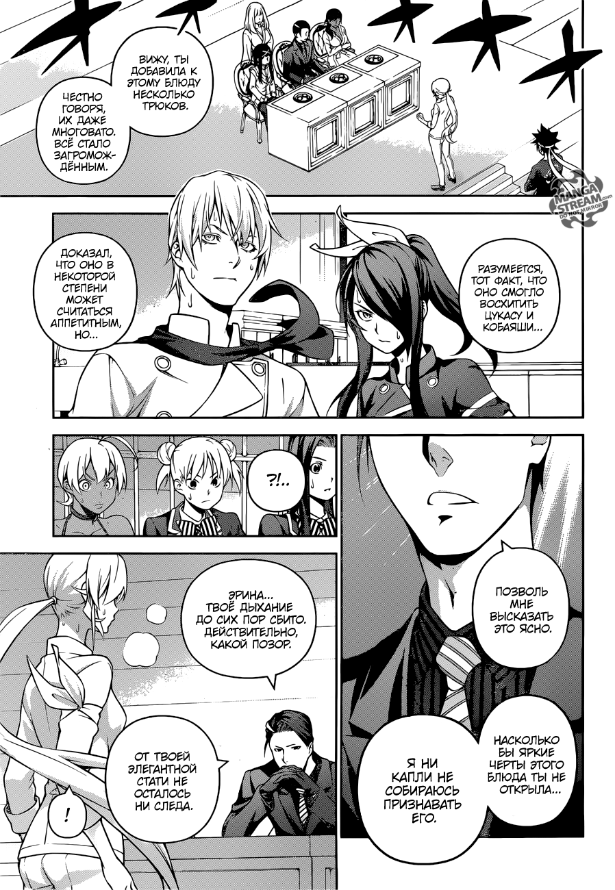 Read Повар-боец Сома RU Manga Online