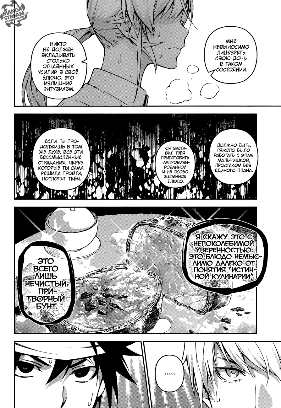 Read Повар-боец Сома RU Manga Online