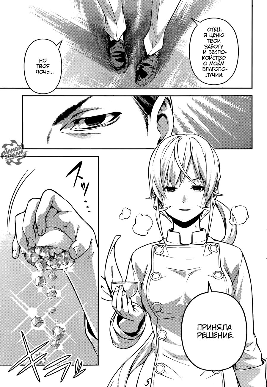 Read Повар-боец Сома RU Manga Online