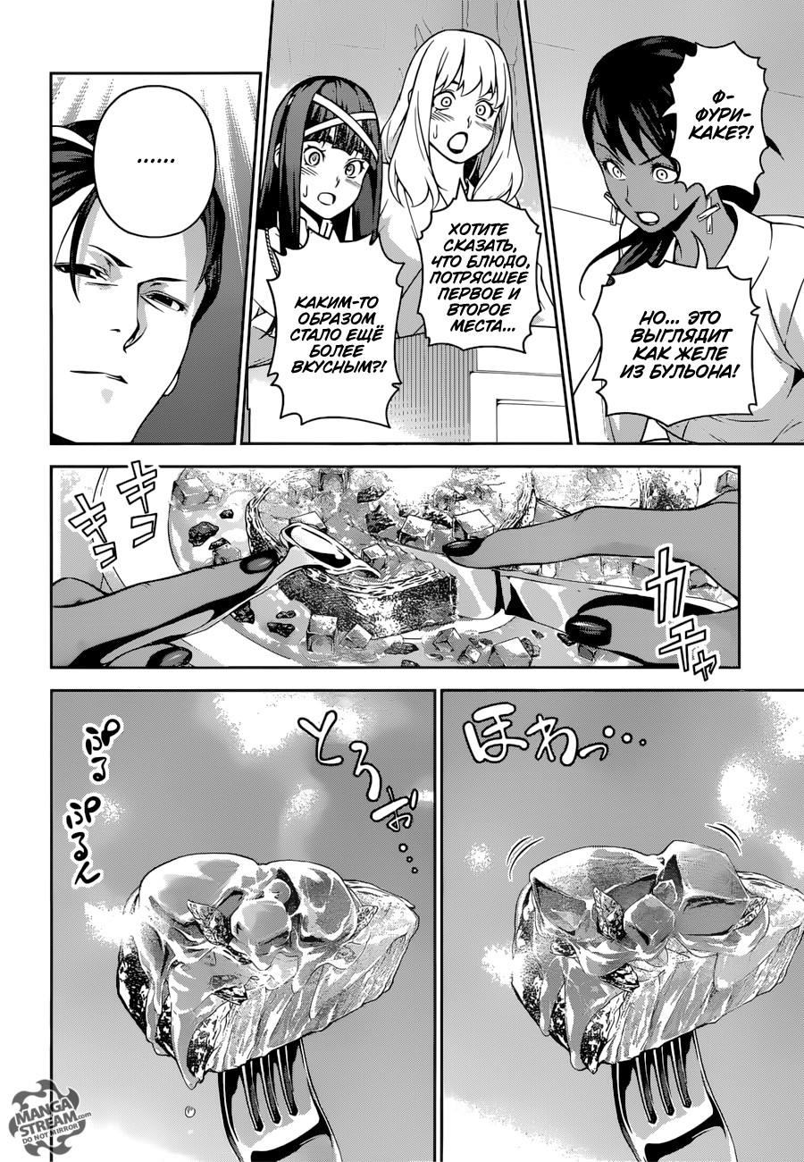 Read Повар-боец Сома RU Manga Online