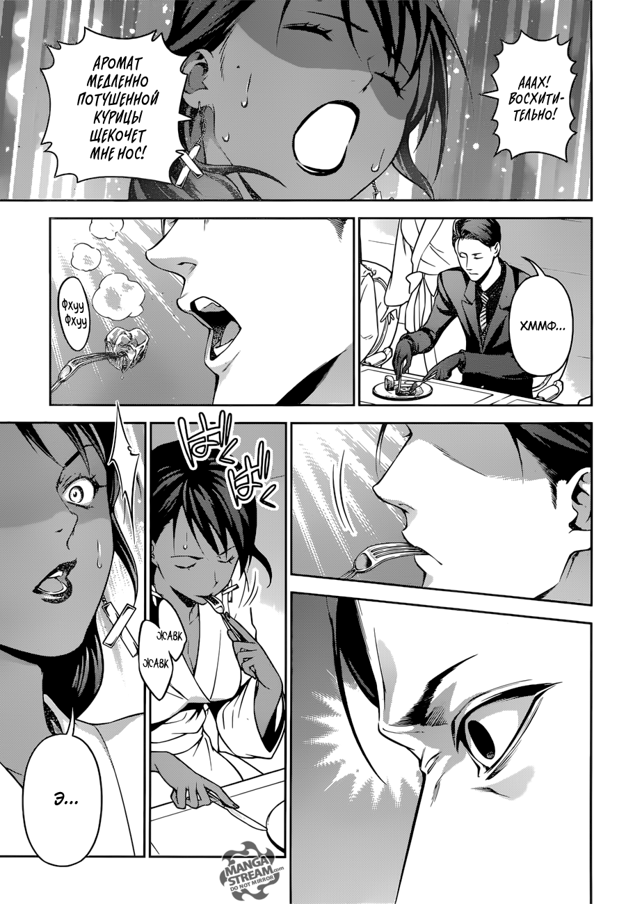 Read Повар-боец Сома RU Manga Online