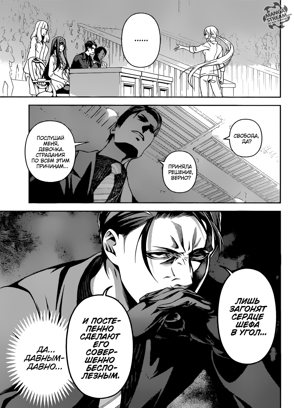 Read Повар-боец Сома RU Manga Online