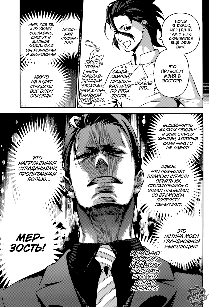 Read Повар-боец Сома RU Manga Online