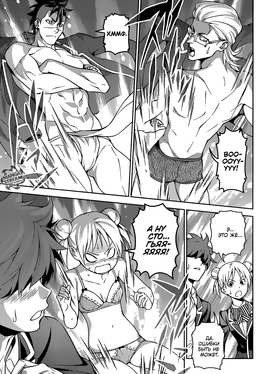 Read Повар-боец Сома RU Manga Online