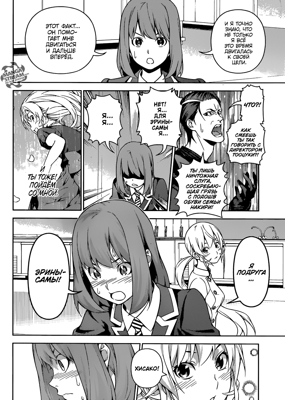 Read Повар-боец Сома RU Manga Online