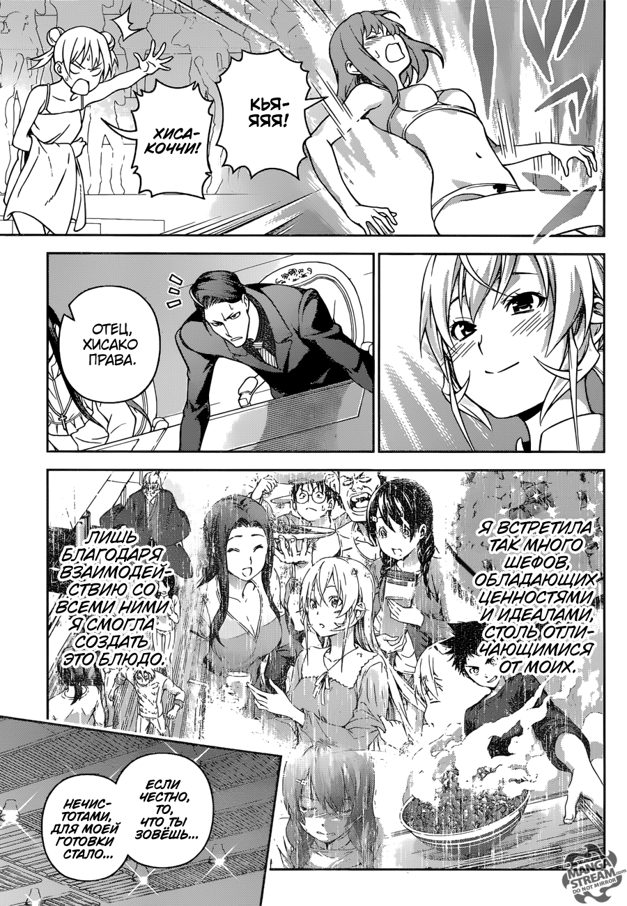 Read Повар-боец Сома RU Manga Online