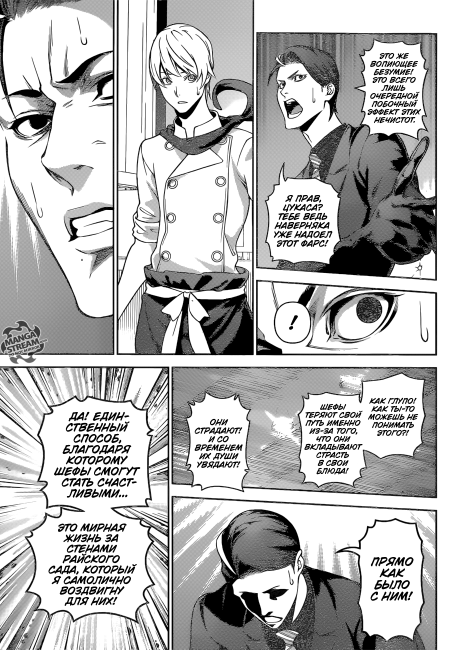 Read Повар-боец Сома RU Manga Online