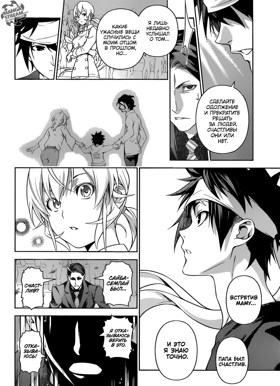 Read Повар-боец Сома RU Manga Online