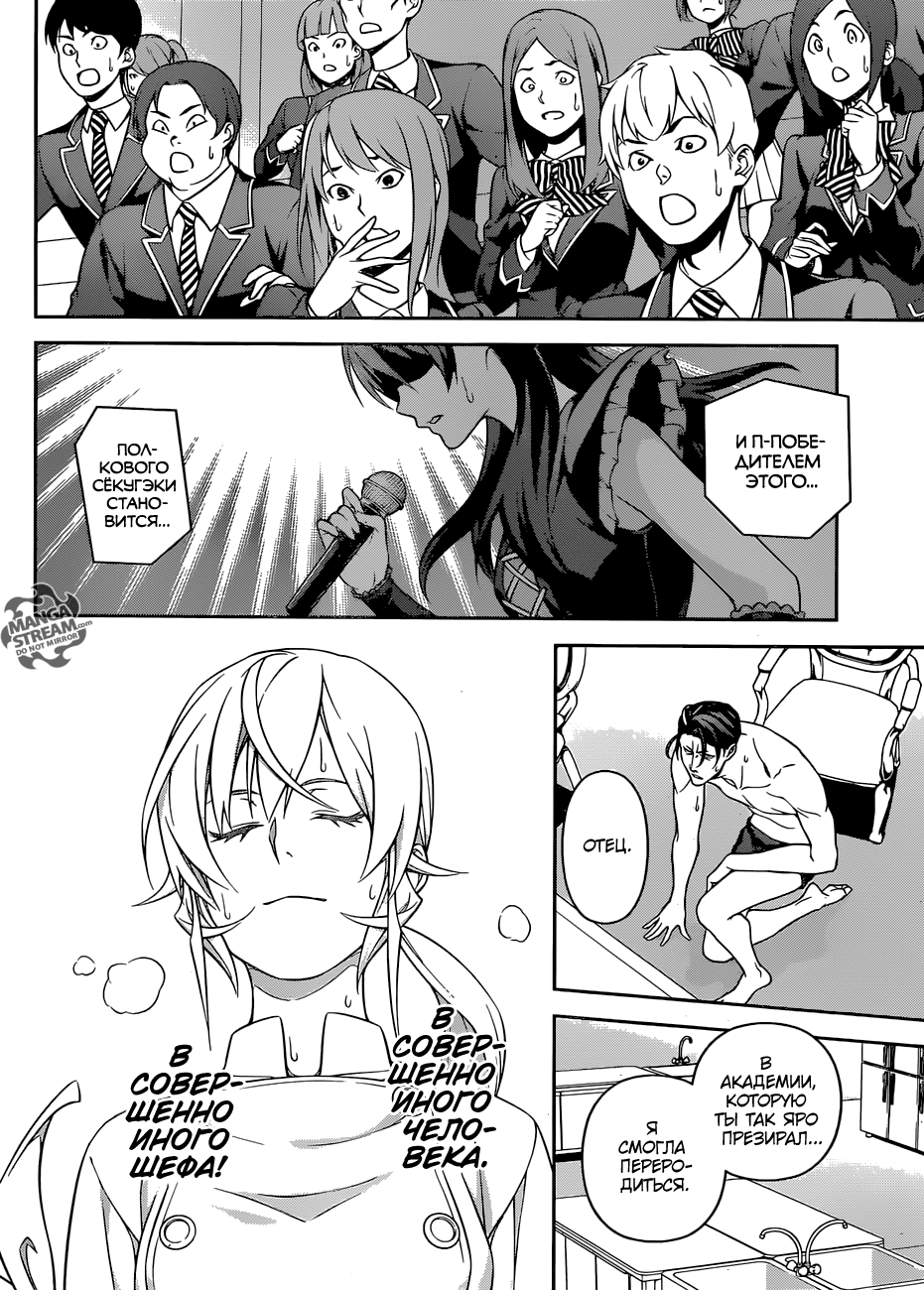 Read Повар-боец Сома RU Manga Online