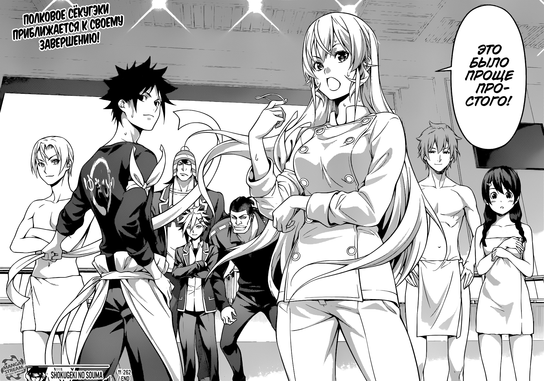 Read Повар-боец Сома RU Manga Online