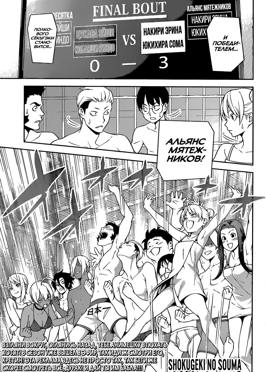 Read Повар-боец Сома RU Manga Online