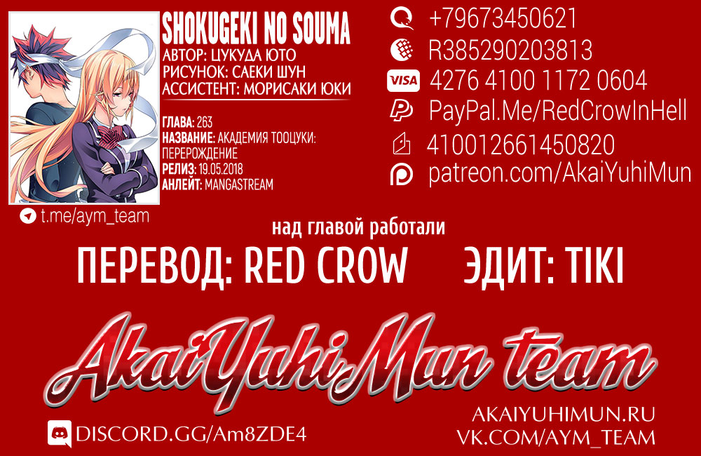 Read Повар-боец Сома RU Manga Online