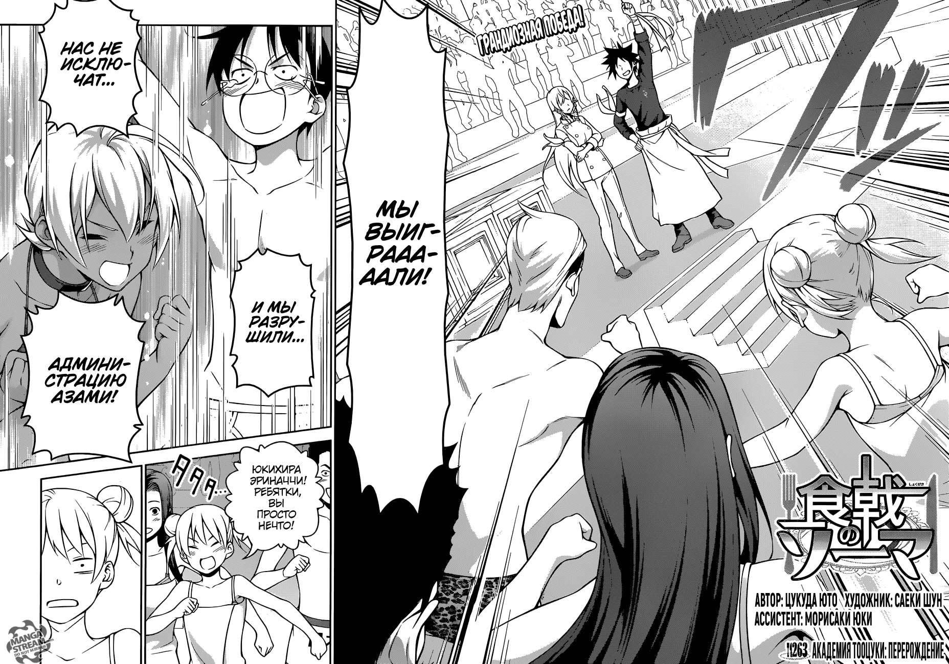 Read Повар-боец Сома RU Manga Online