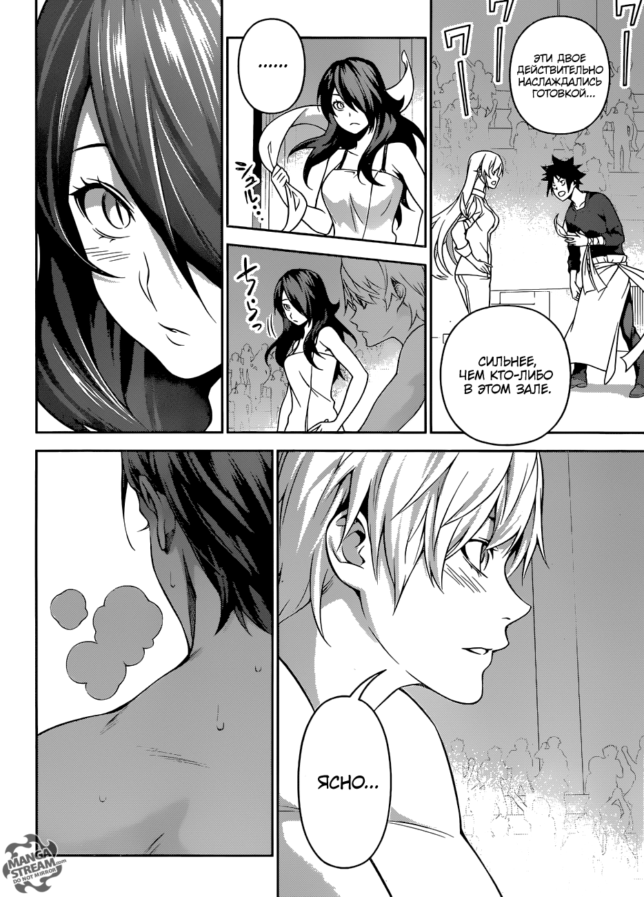 Read Повар-боец Сома RU Manga Online