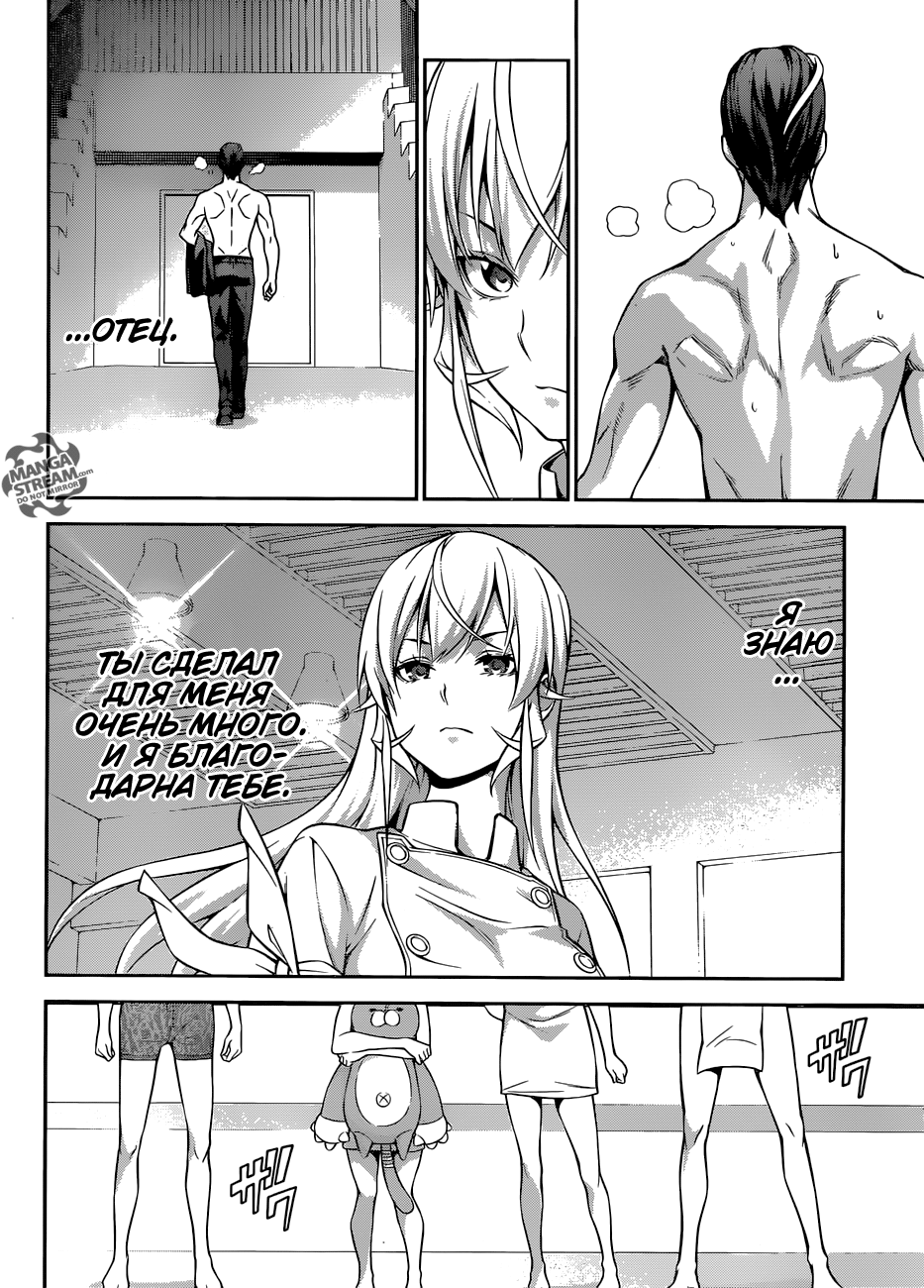 Read Повар-боец Сома RU Manga Online