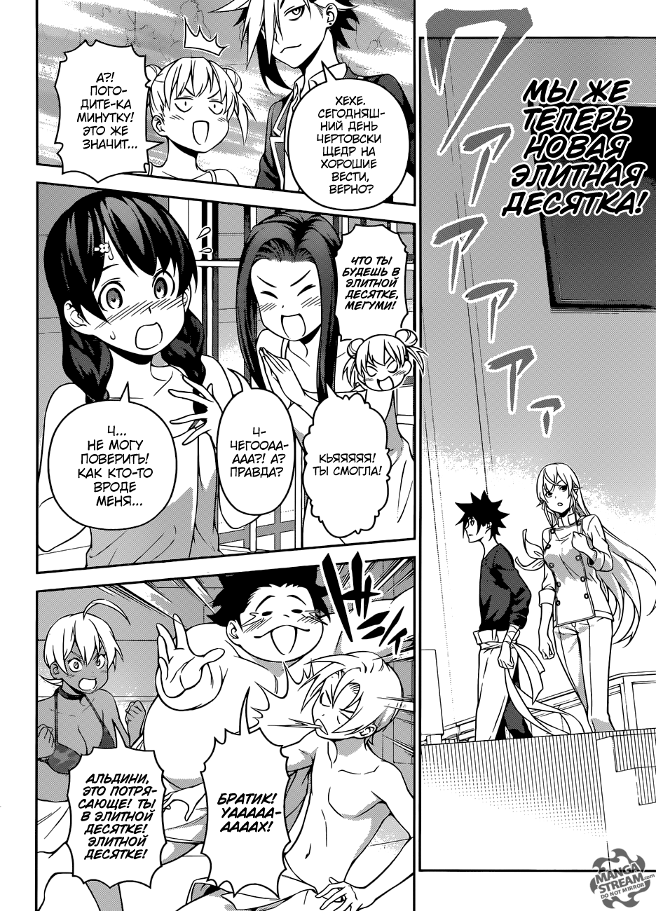 Read Повар-боец Сома RU Manga Online