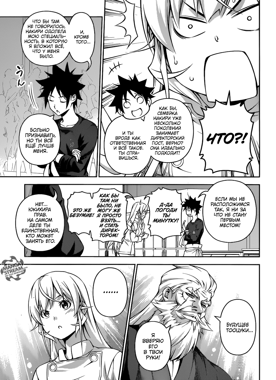 Read Повар-боец Сома RU Manga Online