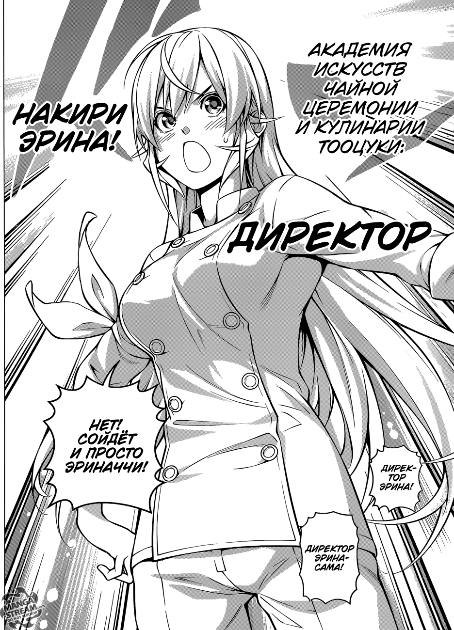 Read Повар-боец Сома RU Manga Online