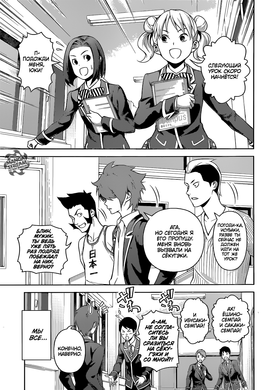 Read Повар-боец Сома RU Manga Online