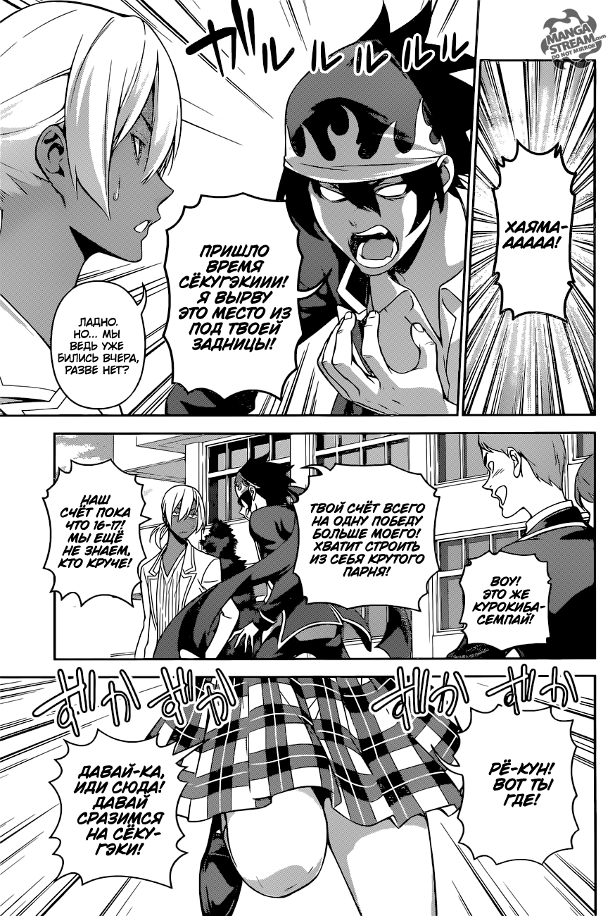 Read Повар-боец Сома RU Manga Online