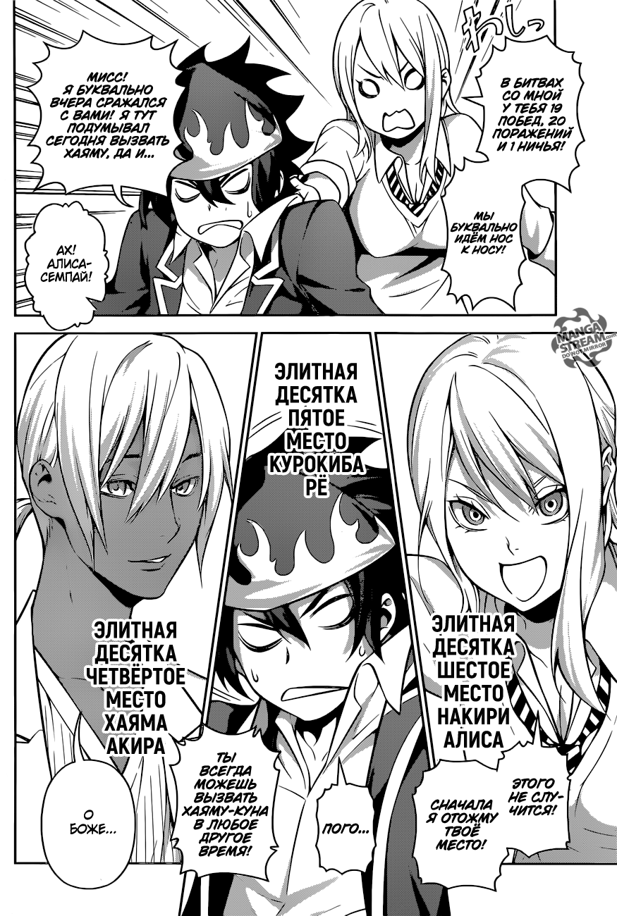 Read Повар-боец Сома RU Manga Online