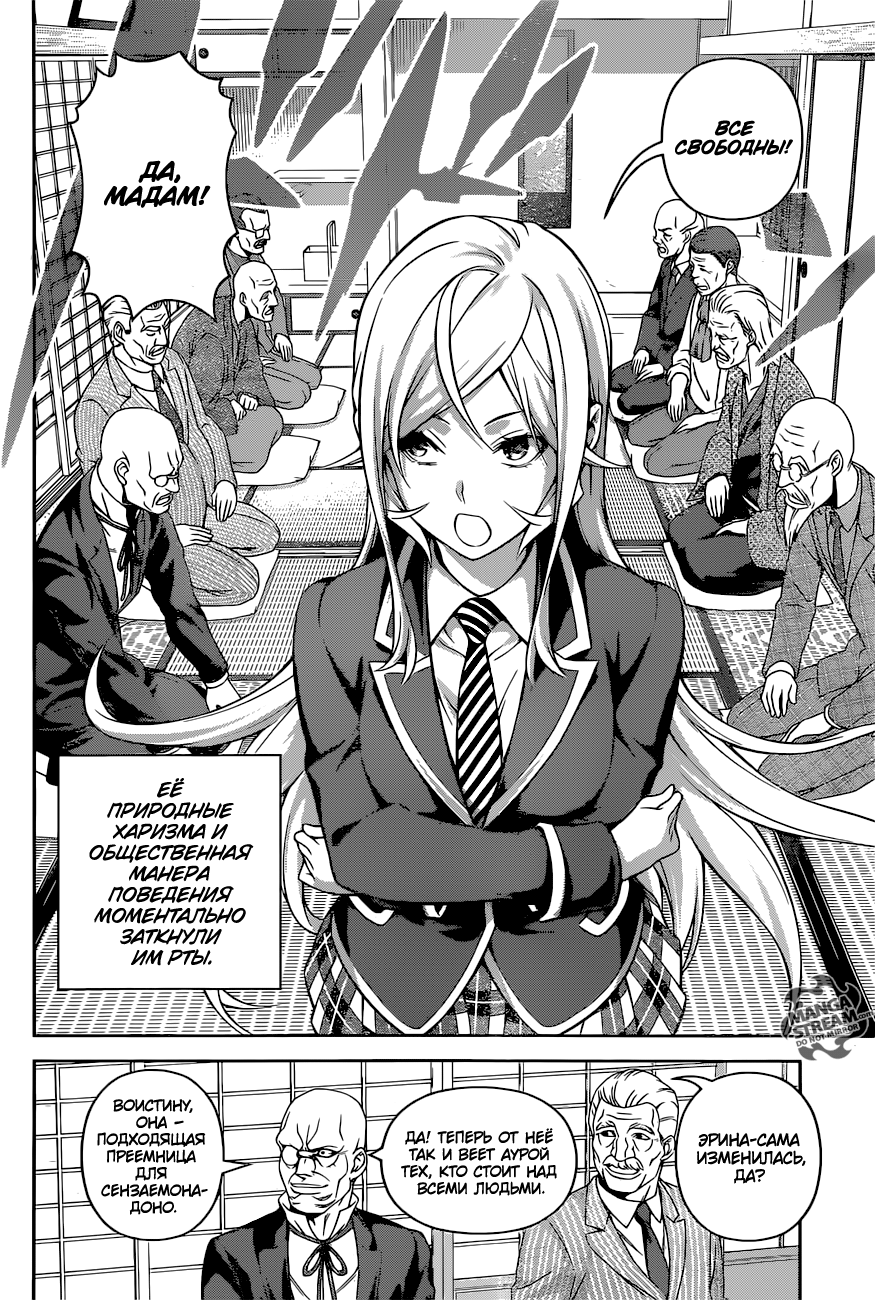 Read Повар-боец Сома RU Manga Online