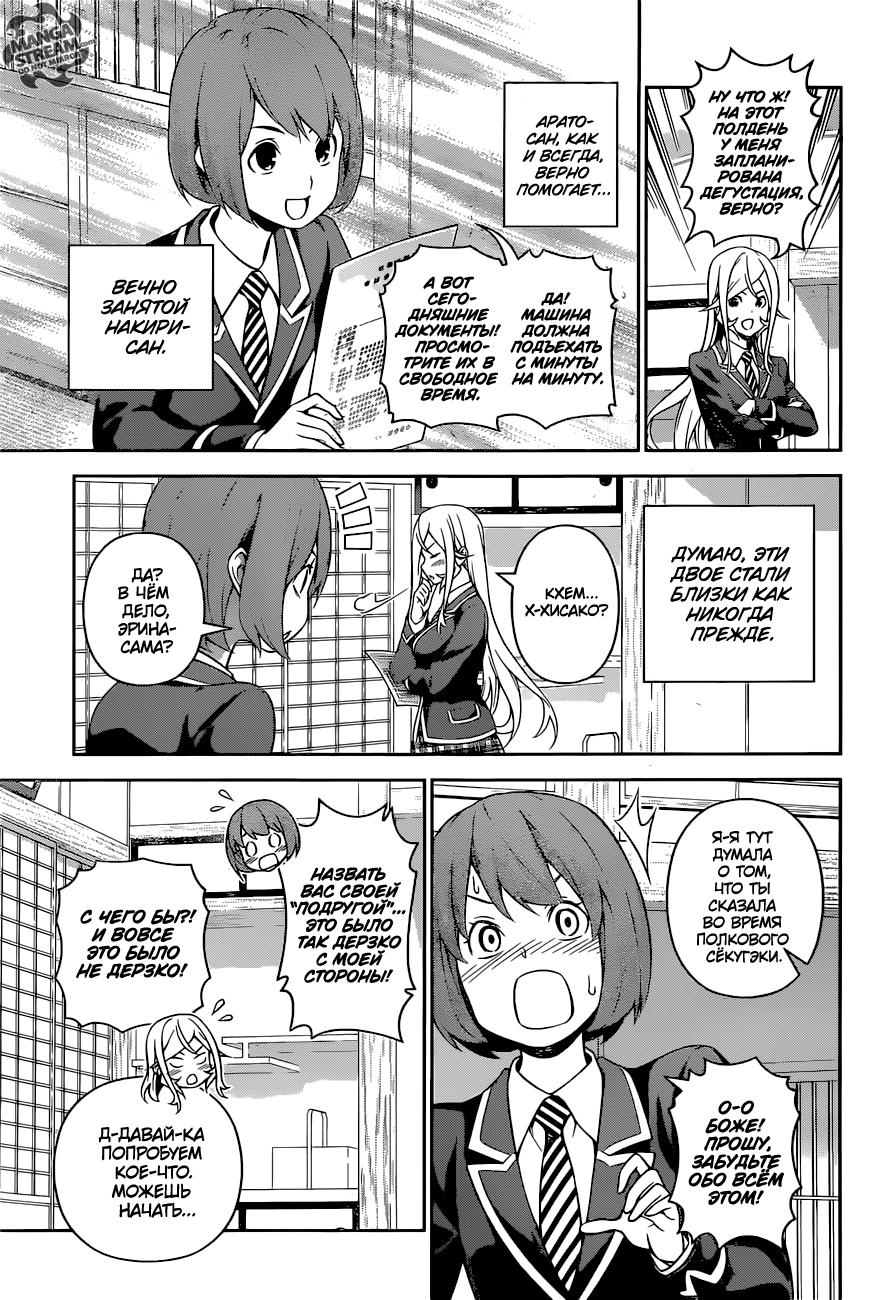 Read Повар-боец Сома RU Manga Online