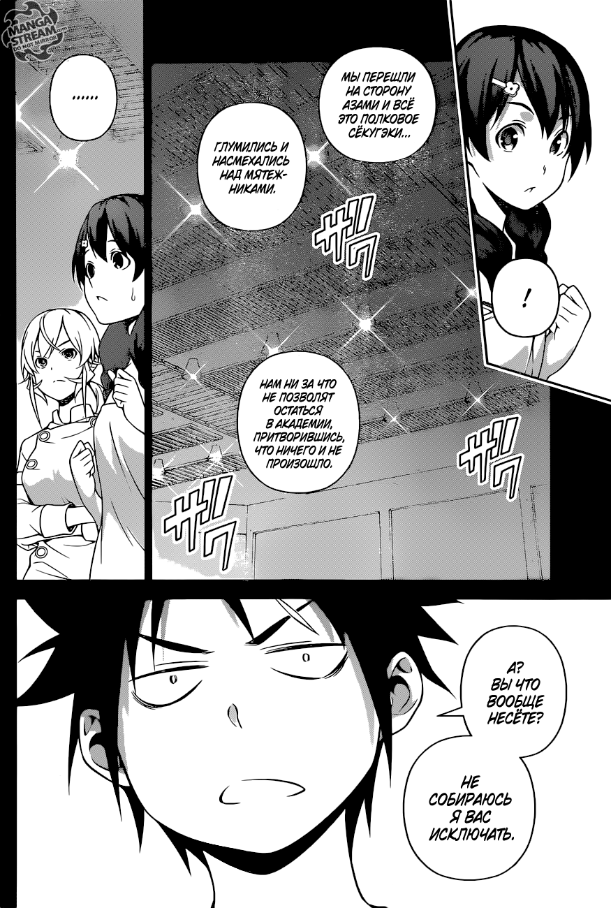 Read Повар-боец Сома RU Manga Online