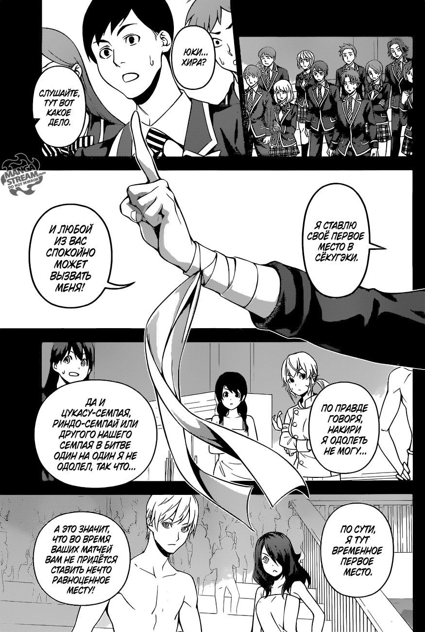 Read Повар-боец Сома RU Manga Online